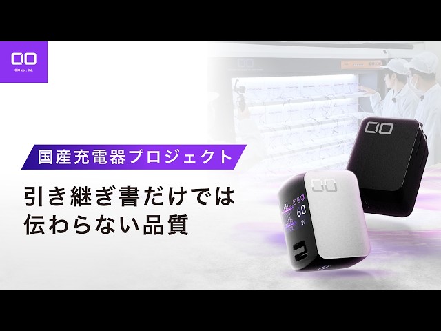 [Domestic Charger Project] The Japanese approach to "quality." A conversation with President Kanno.