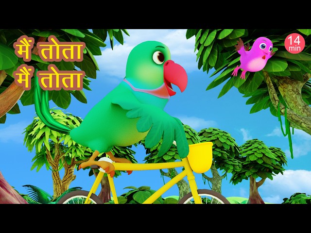 Main Tota Hindi Rhyme | Children Hindi Rhyme | मैं तोता मैं तोता | Hindi RhymeHappy Bachpan
