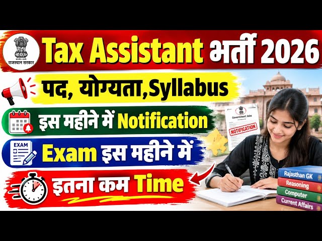 Tax Assistant Vacancy 2026 l पद,Exam, Syllabus, Notification l संपूर्ण जानकारी l Tax Assistant l