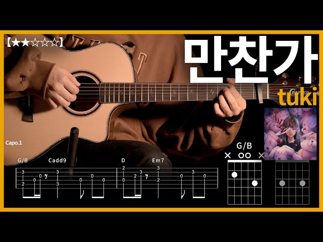 401.tuki - Bansanka 【★★☆☆☆】 guitar | Guitar tutorial | (TAB+Chords)