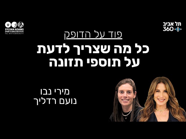 כל מה שצריך לדעת על תוספי תזונה