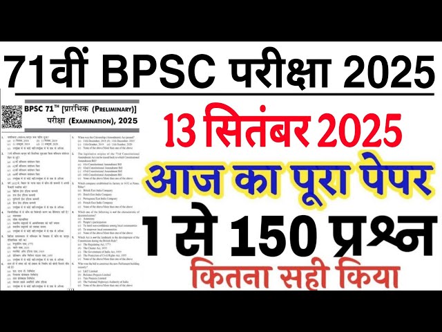 71st BPSC Answer Key 2025 | BPSC 71st Answer Key | 71st BPSC Question Paper 2025 | BPSC Question ...