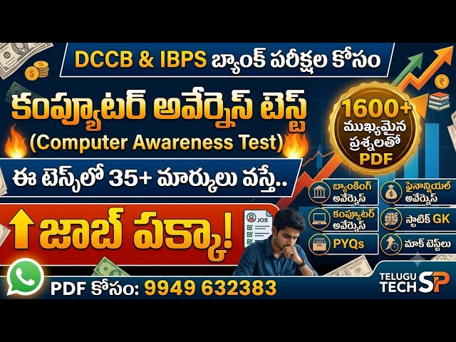 Banking Exams Special | 50 Computer Awareness Bits | DCCB & ALL BANK EXAMS | IBPS | RRB | SBI | NICL