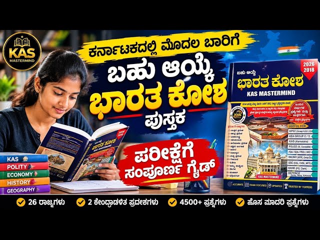 26 ರಾಜ್ಯಗಳು ಮತ್ತು 3 ಕೇಂದ್ರಾಡಳಿತ ಪ್ರದೇಶ 4200 ಕ್ಕೂ ಅಧಿಕ ಪ್ರಶ್ನೋತ್ತರಗಳು other state question paper
