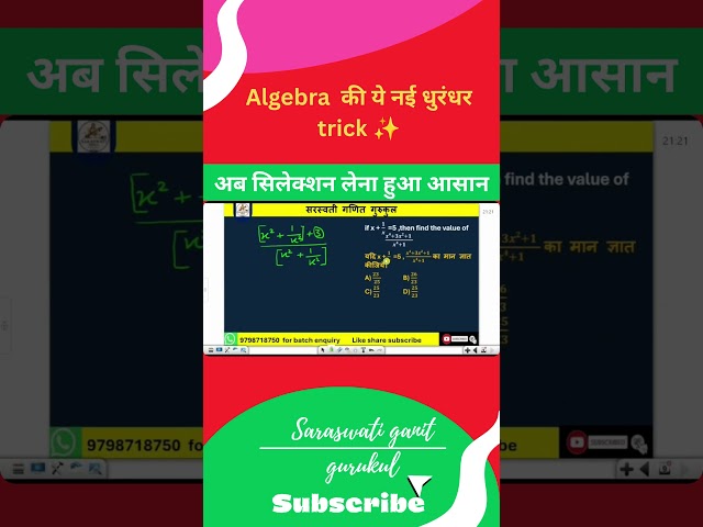 Algebra की  नई secret illegal trick 🔥😱 किसी को मत बताना #shorts #ytshorties #shorties