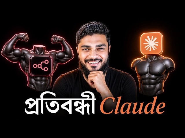 Claude কি শুধুই ব্রেন নাকি হাত পা আছে | Vibe Coding is Future