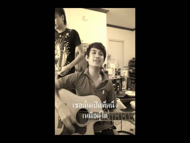 ไม่มีตรงกลาง(cover) เอ็ม อิศราพงษ์