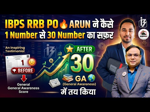 IBPS RRB PO SELECTED ARUN NE KAISE GA ME 1 SE 30 NO. KA SAFAR TAY KIYA | STRATEGY SUCCESS STORY