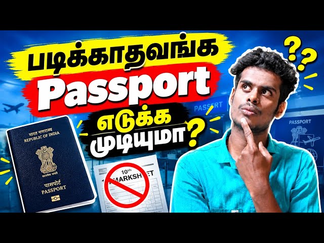 How to Apply for Passport Without 10th Marksheet in Tamil | ECR & Non-ECR Explained