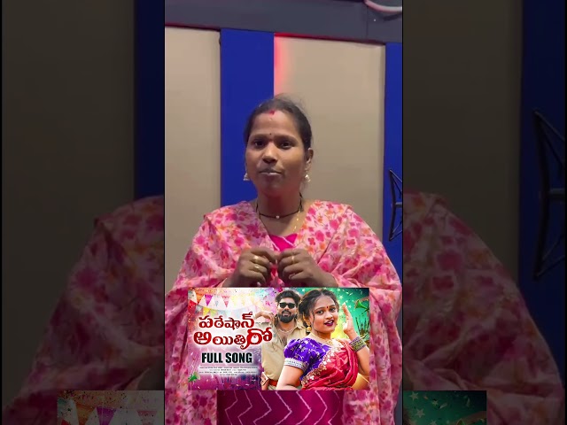 Singer Mamatha Ramesh new song ￼ PARESHAN AITHIRO