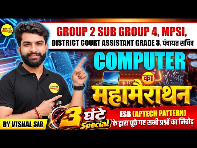 GROUP 2 SUB GROUP 4 2026 COMPUTER | MPSI | DISTRICT COURT GRADE 3 | COMPUTER MARATHON BY VISHAL SIR