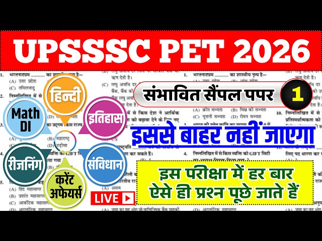 UPSSSC PET Full Paper Solution 2026 || All Subject Cover || UPSSSC PET GK GS, Static GK,  Math DI