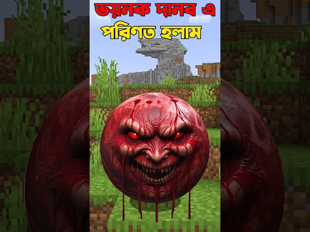 Shifting Scary Monster In Minecraft #minecraft