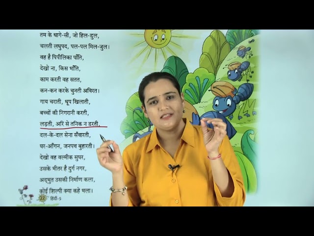 Ch 4  | चींटी |  Manglam Hindi Pathmala | Class 05 | Growing Mind | For Children