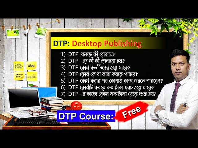 What is DTP | dtp course in bangla | dtp বলতে কী বোঝায়  Desktop Publishing | graphics design course