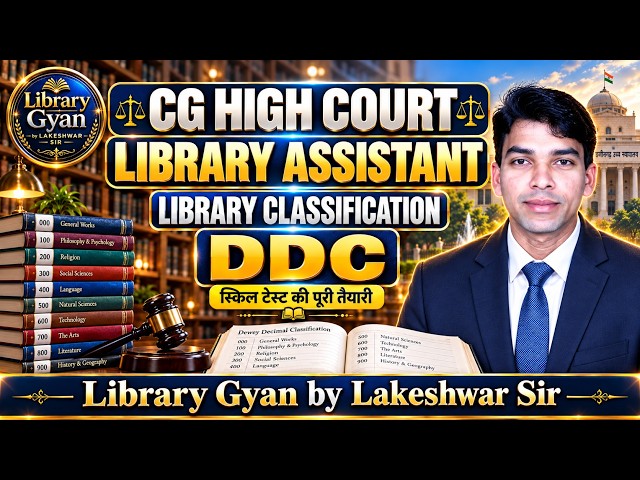 CG High Court Library Assistant Skill Test 2026 | Library Classification DDC | Complete Preparation