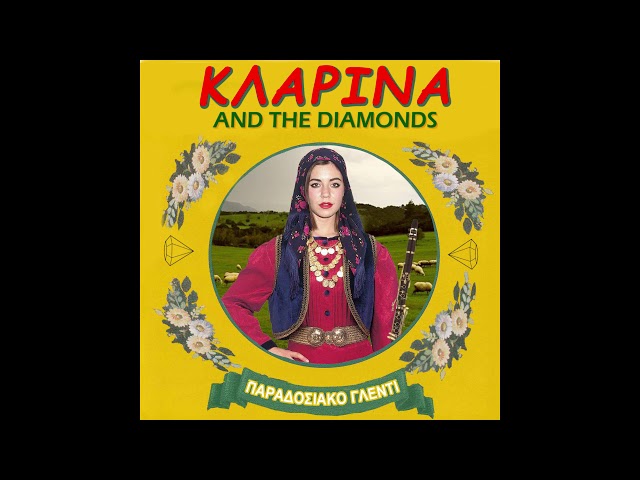 ΚΛΑΡΙΝΑ & The Diamonds!  (ΚΑΛΟ ΠΑΣΧΑ! Τα Καγκέλια Greek Easter Parody by Robin Skouteris)