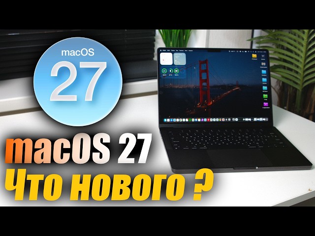🍎 macOS 27 Golden Gate IS HERE! What's new?