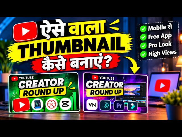 Mobile से Thumbnail बनाना सीखें 🔥 | Best YouTube Thumbnail Tutorial