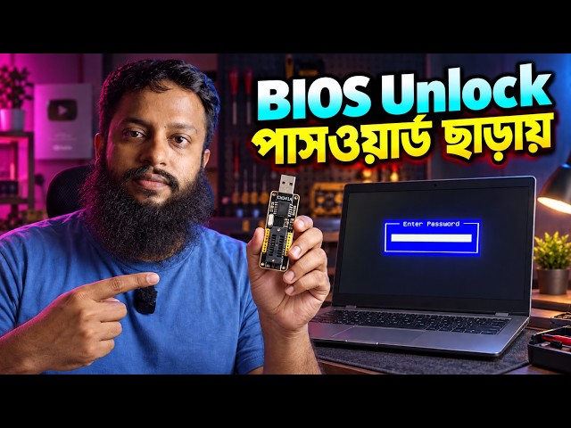 BIOS Unlock পাসওয়ার্ড ছাড়াই? কিভাবে? Practically Explained In Bangla!