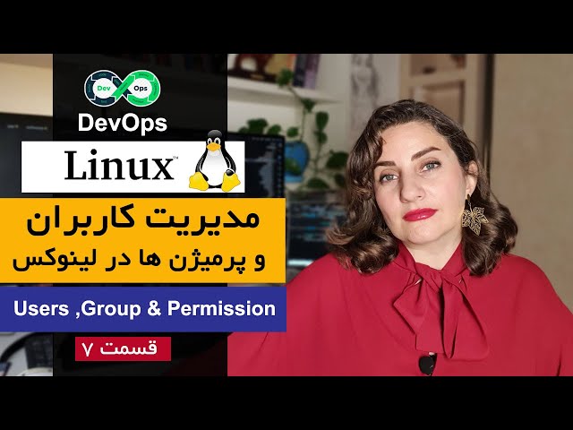 آموزش کامل لینوکس : کاربران و مجوزها در لینوکس | User, Group, Permission, Ownership