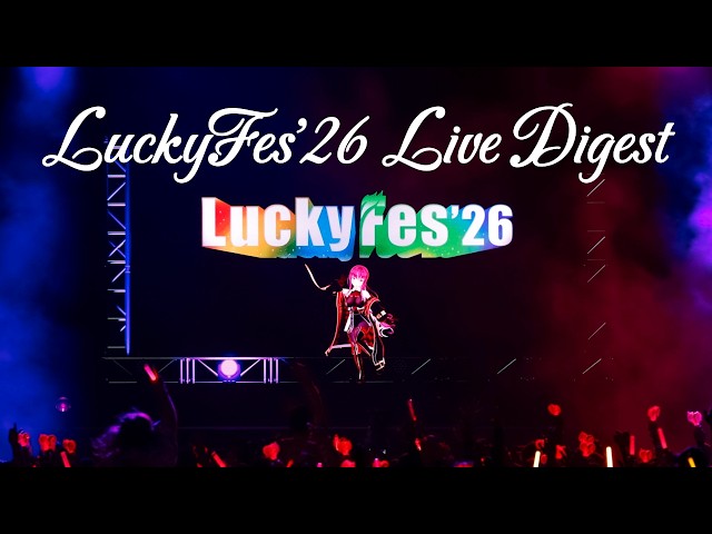 【野外ライブ映像】LuckyFes'26 LIVE Digest【hololive/宝鐘マリン】