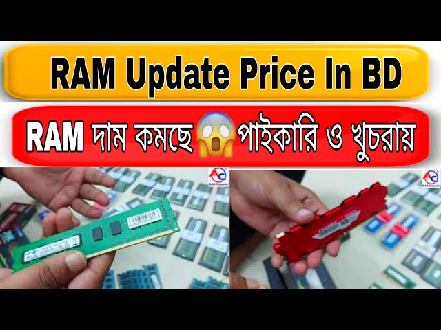 RAM Update Price IN BD। DDR3 DDR4 2GB 4GB 8GB RAM RAM Price in Bangladesh  RAM price Best RAM Bangla