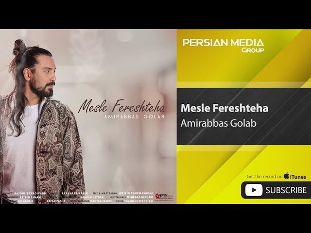 Amirabbas Golab - Mesle Fereshteha ( امیرعباس گلاب - مثل فرشته ها )