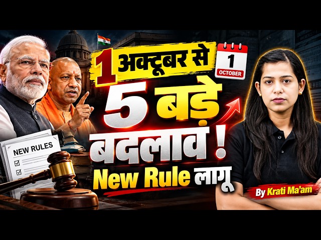 New Rules from 1st October | New Rules 2026 | Important Changes | Testbook