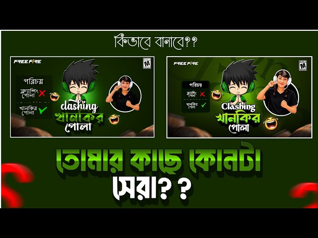 How To Make Free Fire Roasting Thumbnail 🤯| এখন থেকে তুমিও বানাতে পারবে | Nazim Editor 
