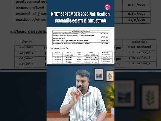 KTET September 2026 Notification വന്നു! 📢  | KTET SEPTEMBER 2026 IMPORTANT DATES
