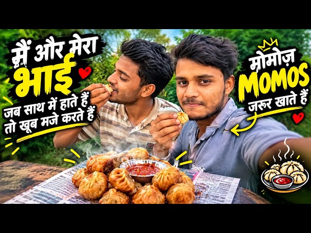 भाई के साथ मजे 😘।। आज बोहत मोमो खाए 🫠।।