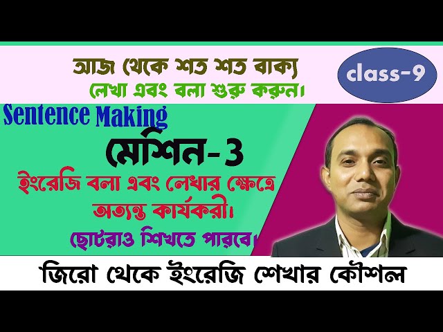 Sentence making Machine. Machine 3. Class 9. Very effective in speaking and writing English.