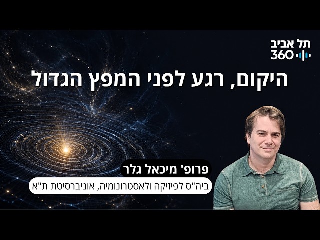 היקום, רגע לפני המפץ הגדול