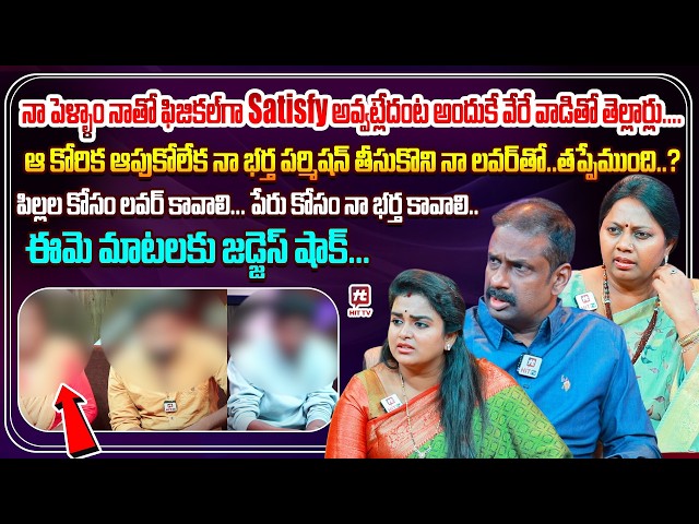 ఆ కోరిక ఆపుకోలేక నా భర్త పర్మిషన్ తీసుకొని నా లవర్ తో..| Idi Katha Kadu Jeevitham @HitTVExclusive