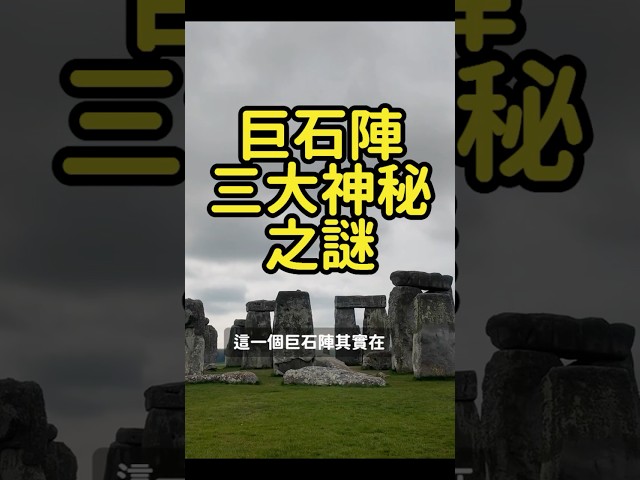 The 5,000-Year-Old Mystery of Stonehenge🗿: Aliens🛸 or a Masterpiece by the "Attack on Titan" Gian...