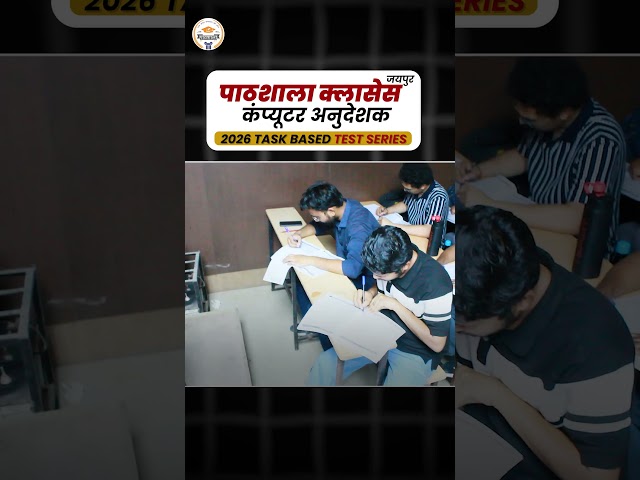 Computer Anudeshak 2026 Test Series | Task Based Pattern | Real Exam Practice | Pathshala Jaipur
