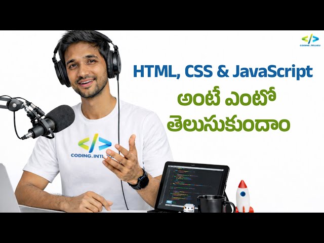 తెలుగులో HTML,CSS & JavaScript గురించి మీకు అర్దం అయ్యేలా | Explaining HTML,CSS & JS in Telugu