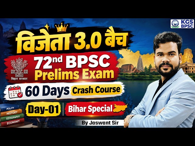 72nd BPSC Prelims Exam | 60 Days Crash Course Day 01 | Bihar Special By Jaswant Sir | KGS BPSC