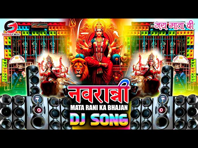 नवरात्रि के गीत 2025 Mata Rani Ka Bhajan 2025 Dj Remix | Navratri Dj Songs | Durga Maa Songs Dj 2025