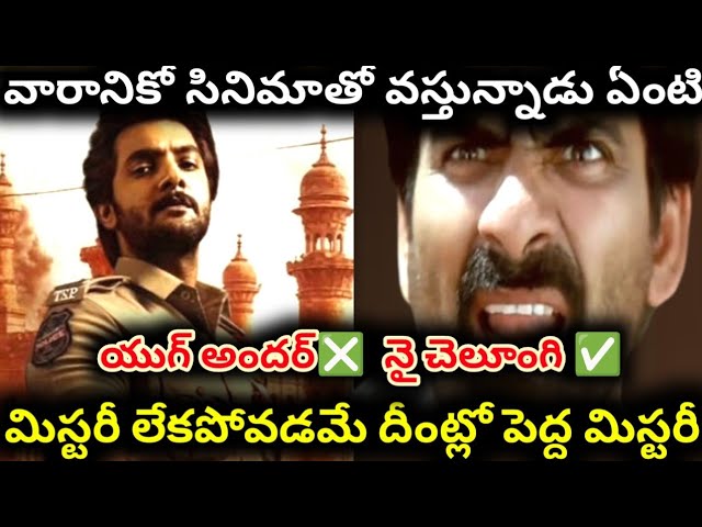 అన్నా ఏంటి ట్విస్టులు | sub inspector yugandhar review | idiot but clever 