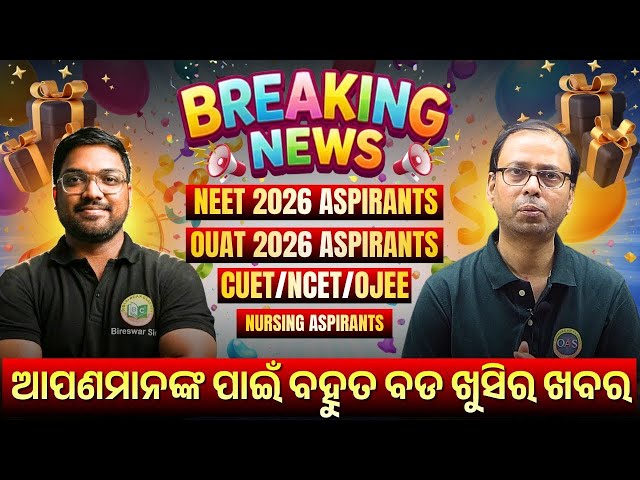 🔥 GOOD NEWS FOR OUAT 2026 ASPIRANTS I NEET 2026 I CUET 2006 I OJEE  I NCET 2026 #bidyasagarclasses