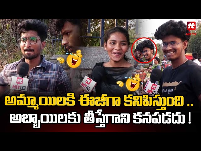 అమ్మాయిలకి ఈజీగా కనిపిస్తుంది .. అబ్బాయిలకు తీస్తేగాని కనపడదు ! - Funny Byte @HITTVOFFICIAL