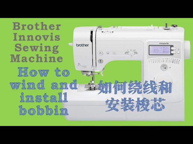 Brother Innovis Sewing Machine | How to Wind and Install Bobbin | 如何绕线和安装梭芯