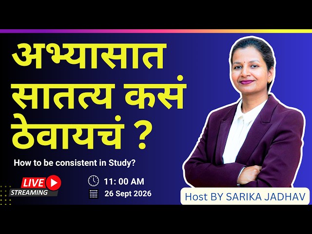 How to be consistent in your studies? Explained by Ms. Sarika maam Puneri Pattern