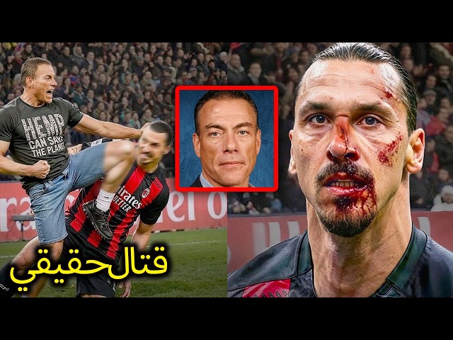 لاعبو كرة قدم دخلوا في شجارات حقيقية مع مشاهير