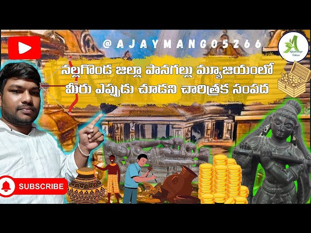 నల్లగొండ జిల్లా పానగల్ మ్యూజియంలో మీరు ఎప్పుడు చూడని చారిత్ర సంపద 🙏#@Ajaymango5266 #archaeology