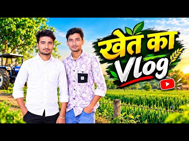 खेत का ब्लॉग #vlog #viral #farming #khatibadi #safeda 
