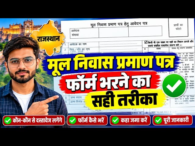मूल निवास प्रमाण पत्र फॉर्म कैसे भरें । How to fill Bonafide Certificate Offline Form