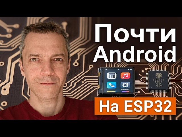 Almost Android on ESP32